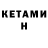 КЕТАМИН ketamine Ilqar Esedov