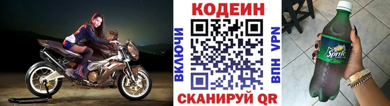 Кодеиновый сироп Lean напиток Lean (лин) Шебекино
