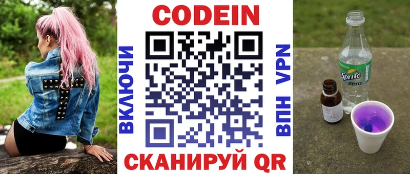 Codein Purple Drank MEGA как войти Шебекино купить